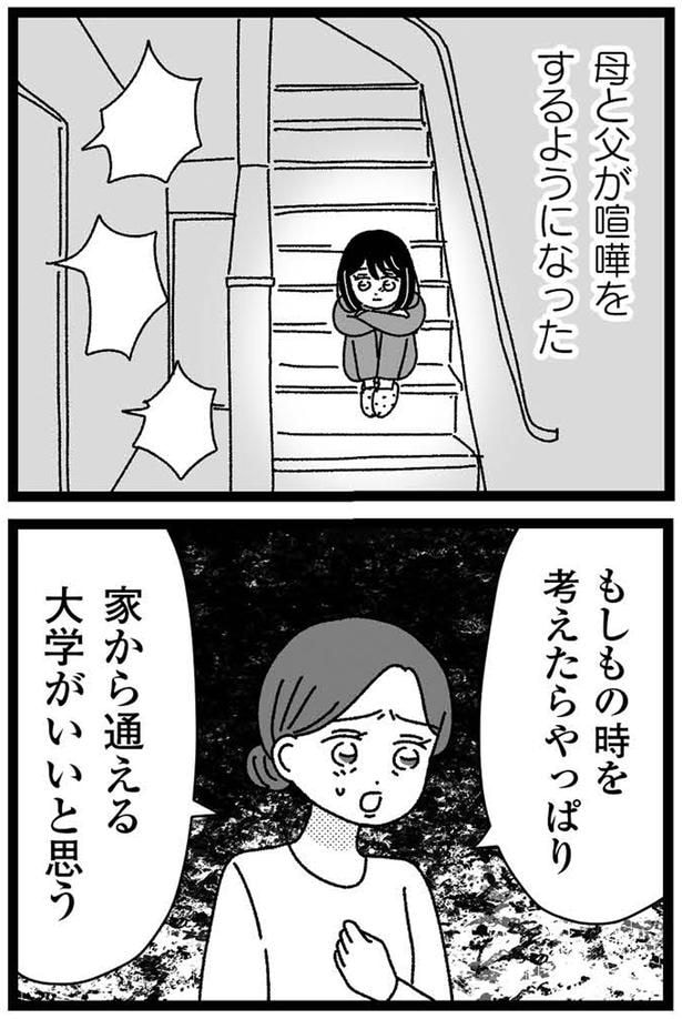 家から通える大学がいいと思う