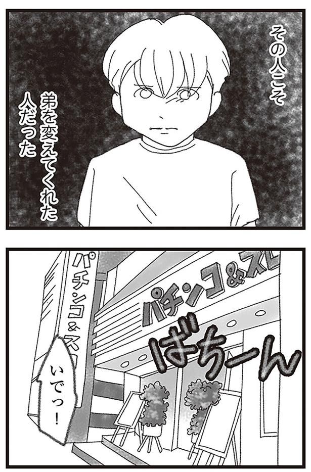 その人こそ弟を変えてくれた人だった