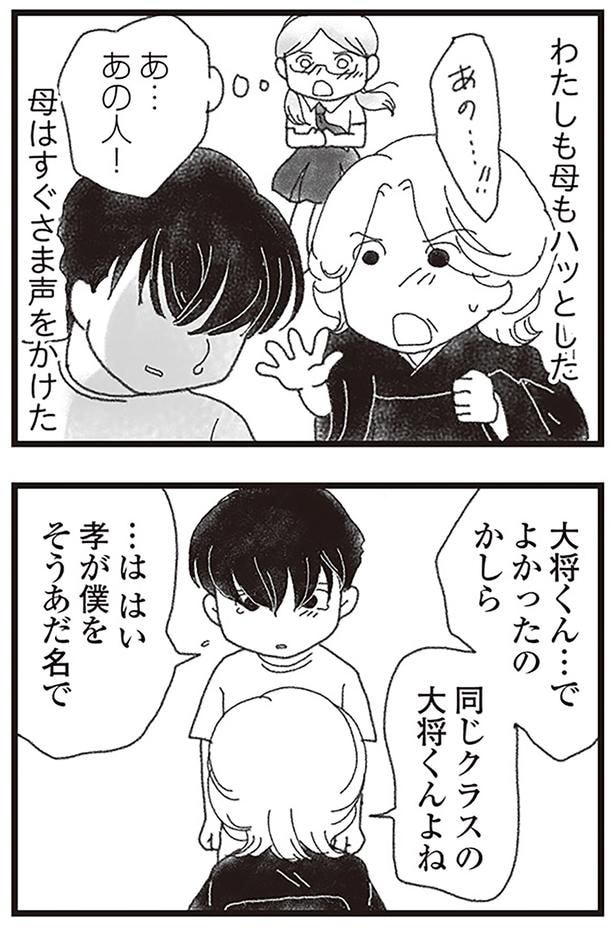 私も母もハッとした