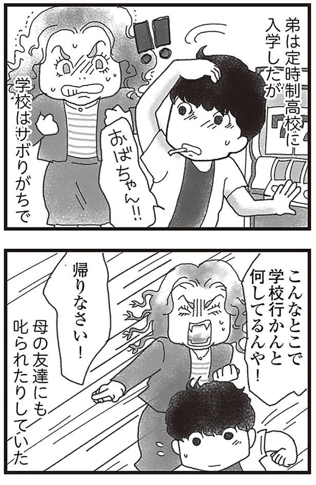 弟は定時制高校に入学したが...
