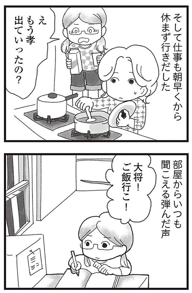え、もう孝出ていったの？