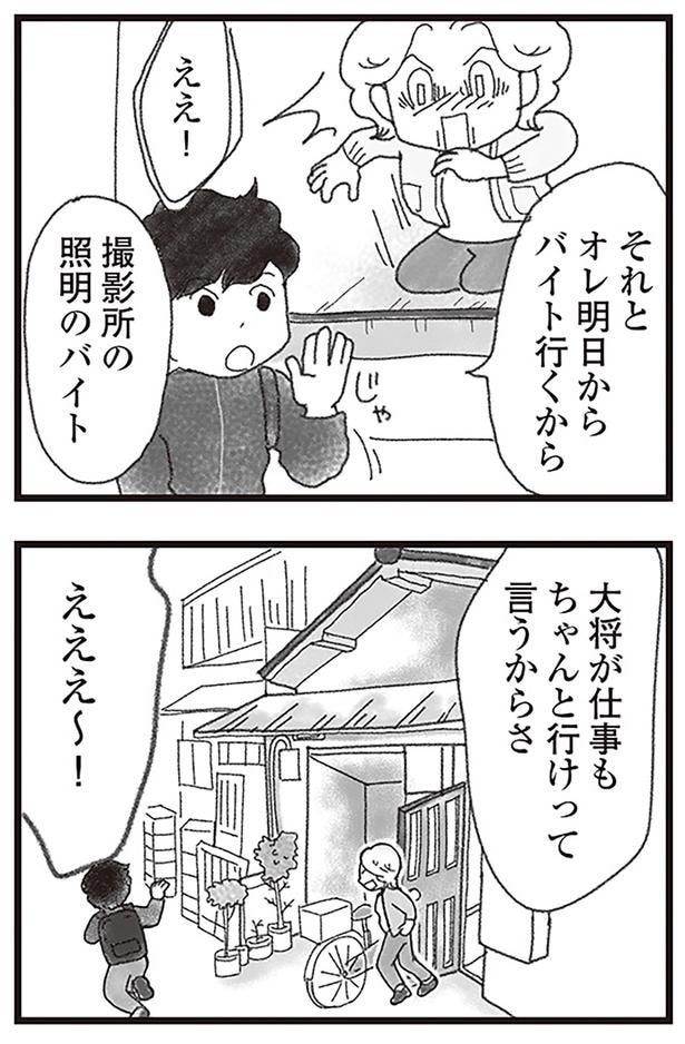 オレ明日からバイト行くから