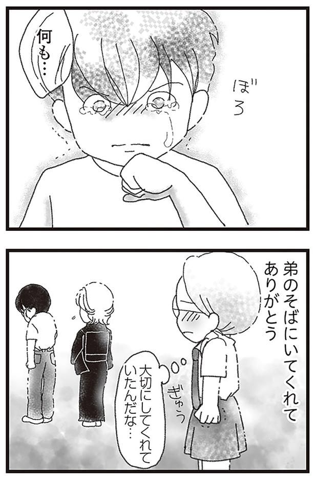 弟のそばにいてくれてありがとう
