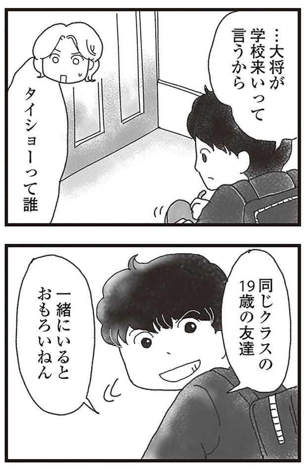 大将が学校来いって言うから