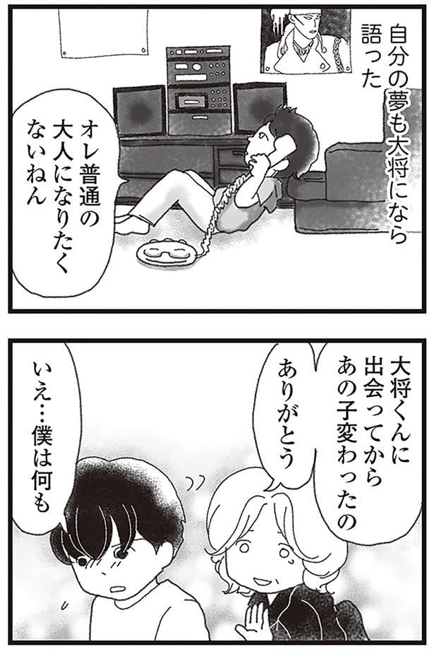 自分の夢も大将になら語った