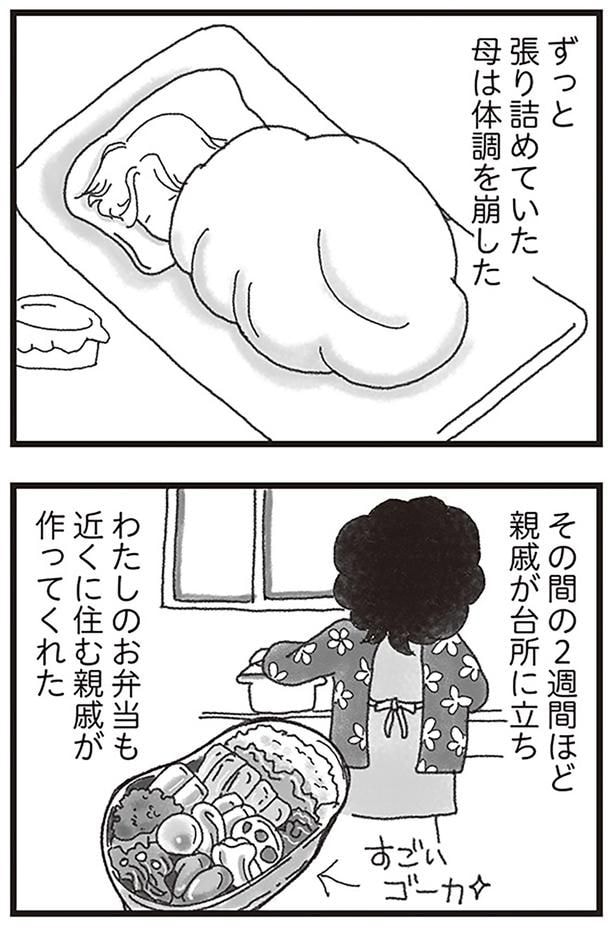 ずっと張り詰めていた母は体調を崩した