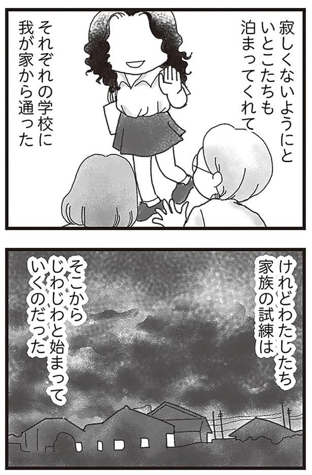 寂しくないようにといとこたちも泊まってくれて