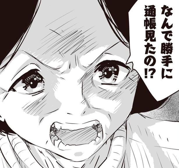 なんで勝手に通帳見たの!?