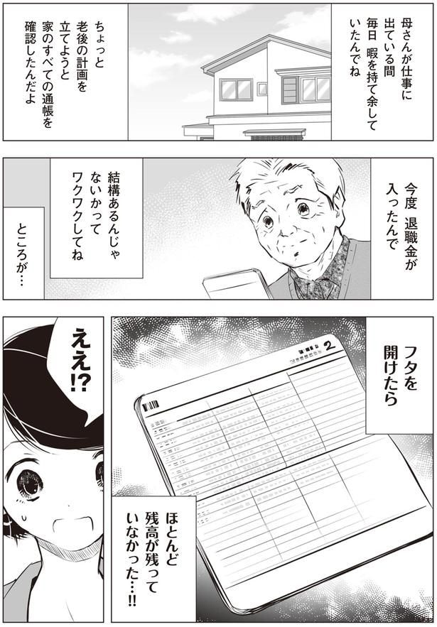 ほとんど残高が残っていなかった…!!