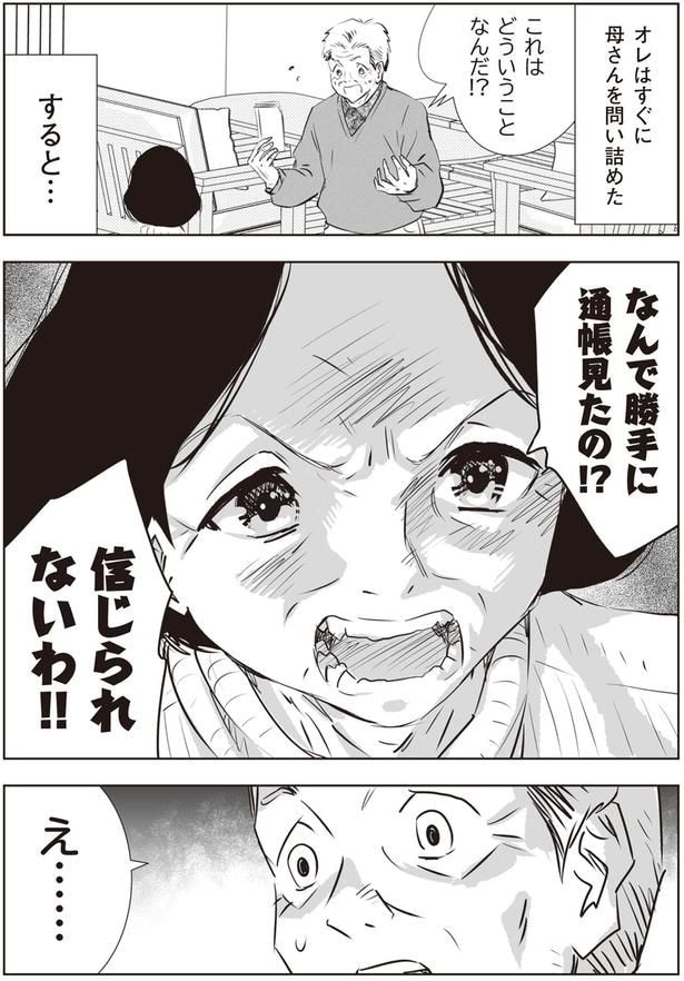 信じられないわ!!