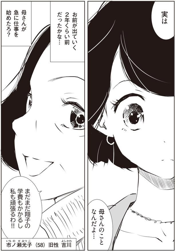 母さんのことなんだよ…