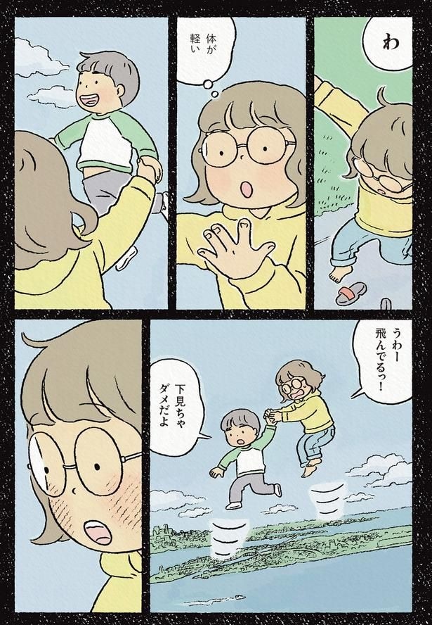 飛んでるっ！