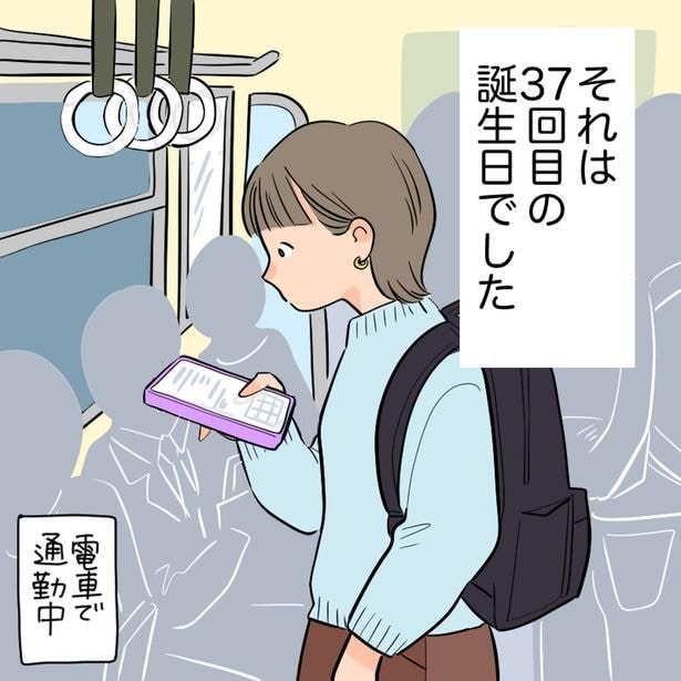 37回目の誕生日