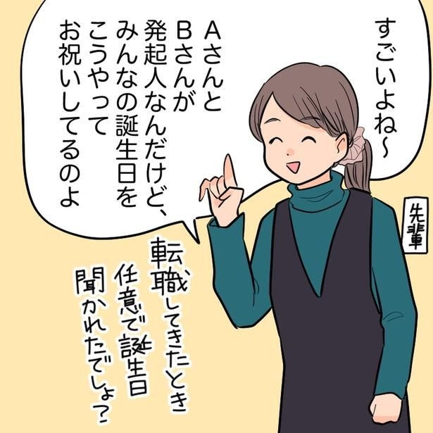 みんなの誕生日をこうやってお祝いしてるのよ