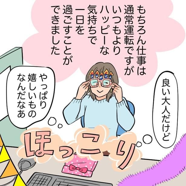 ほっこり