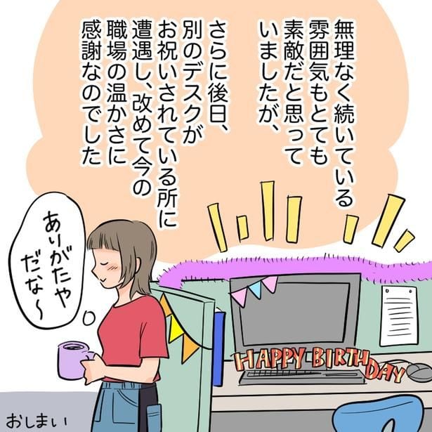 職場の温かさに感謝
