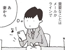 妻が口をきいてくれなくなって一年。夫婦の会話は「業務連絡」のメッセージだけ