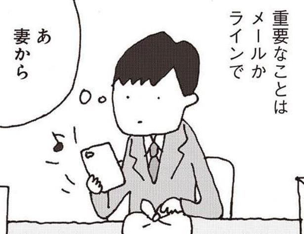 妻が口をきいてくれなくなって一年。夫婦の会話は「業務連絡」のメッセージだけ