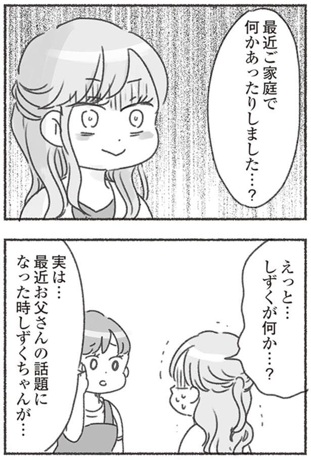 ご家庭で何かあったりしました…？