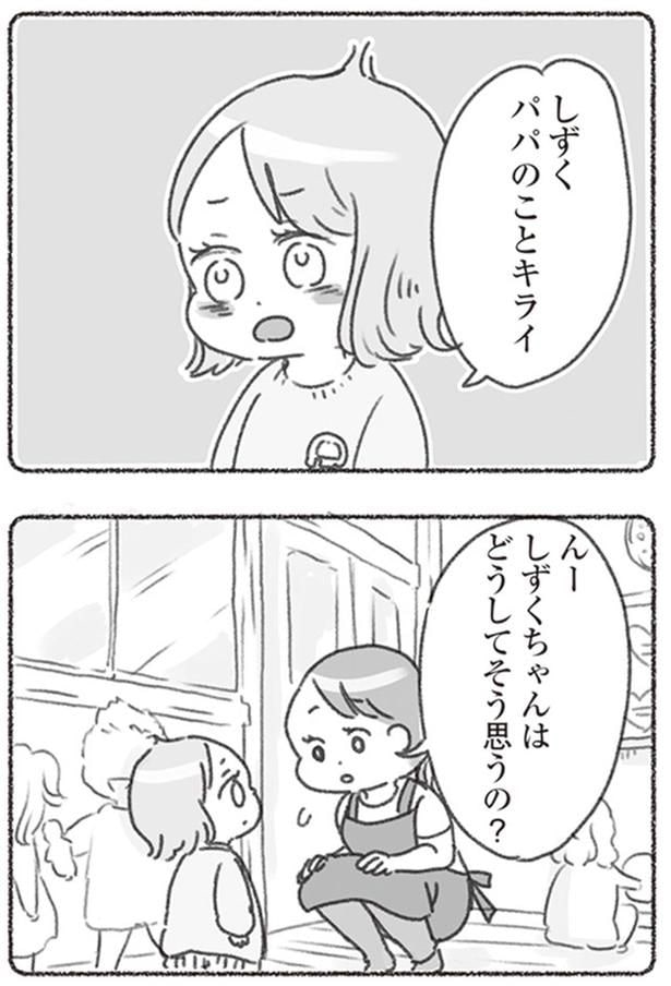 パパのことキライ