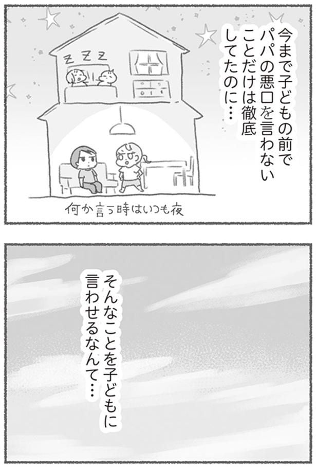 そんなことを子どもに言わせるなんて…