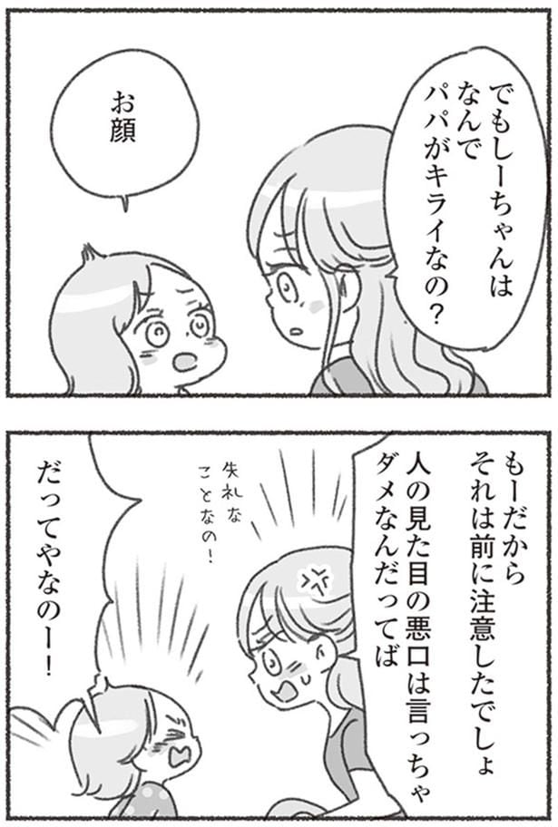 なんでパパがキライなの？