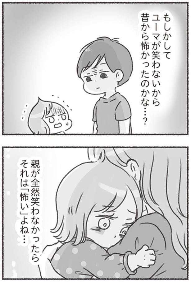 親が全然笑わなかったらそれは「怖い」よね…