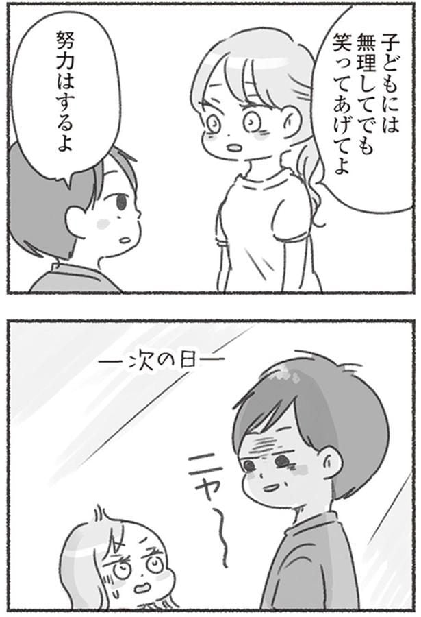 子どもには無理してでも笑ってあげてよ