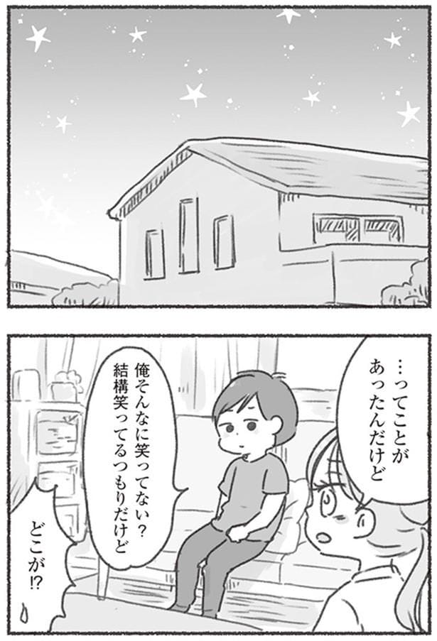 俺そんなに笑ってない？