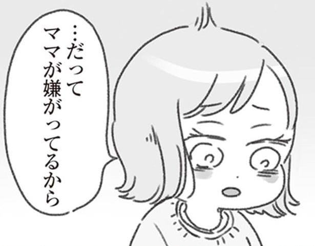 園の先生からされた娘の相談「だってママが嫌がってるから」／夫と心が通わない（19）