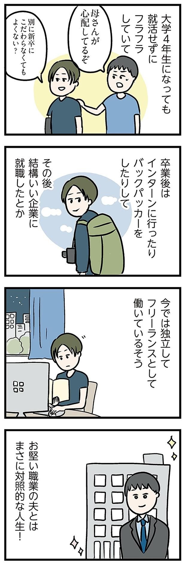 お堅い職業の夫とはまさに対照的な人生!