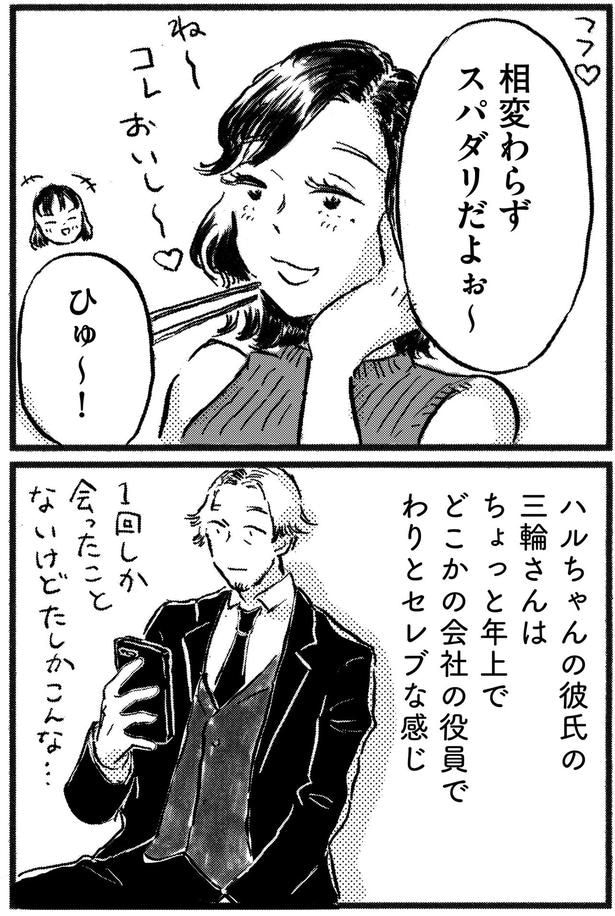 スパダリだよぉ~