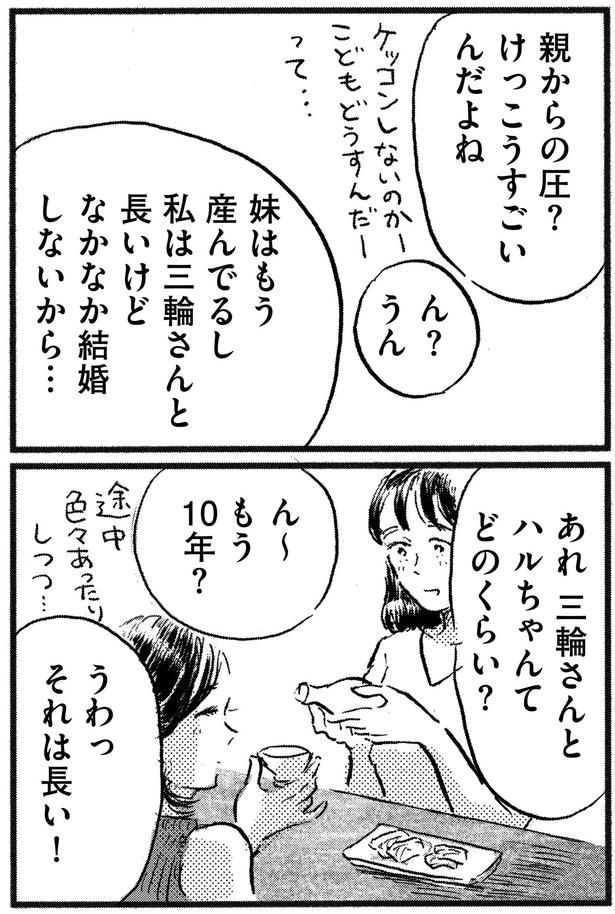 親からの圧?