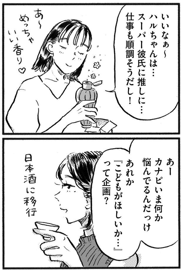 仕事も順調そうだし!