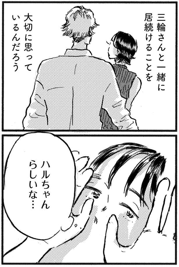 大切に思っているんだろう