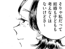 結婚せずに10年間。「子どもがいない」将来の不安より彼を選び続ける理由／子どもが欲しいかわかりません（6）