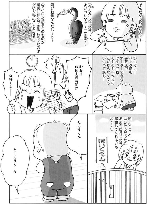 「うぐみ」だったらよかったなァ…