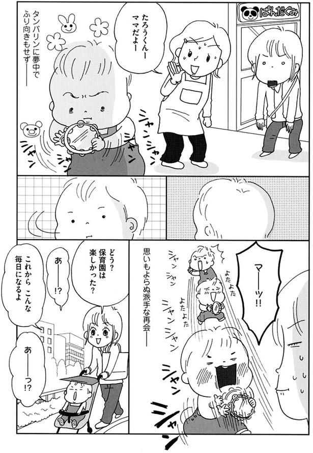 保育園は楽しかった?