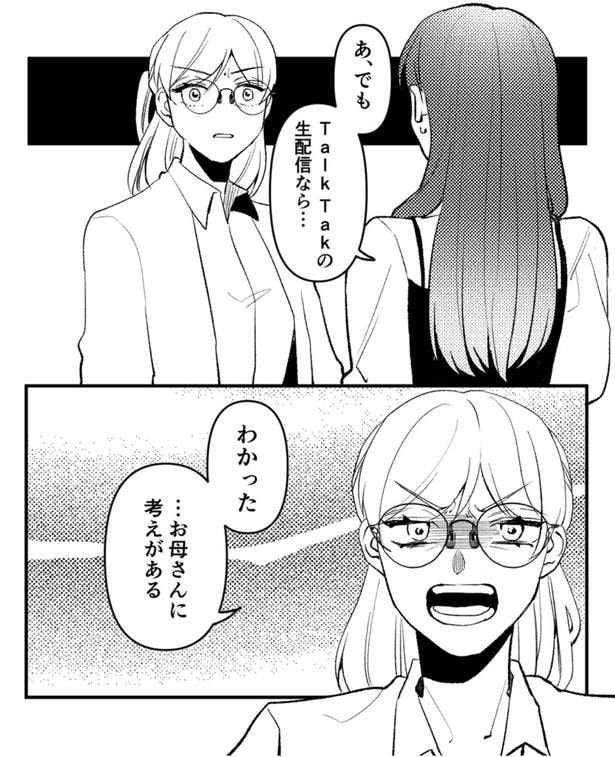 生配信なら…