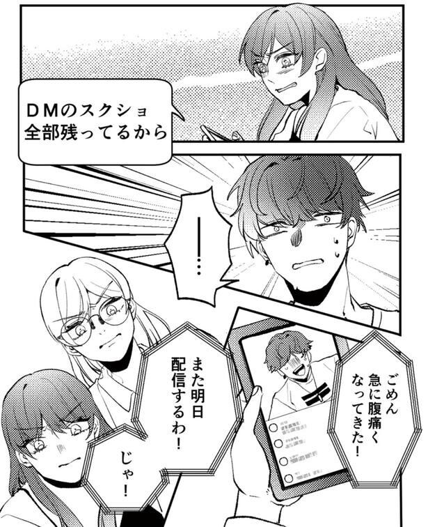 DMのスクショ全部残ってるから