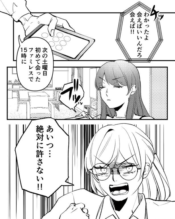 絶対に許さない！！