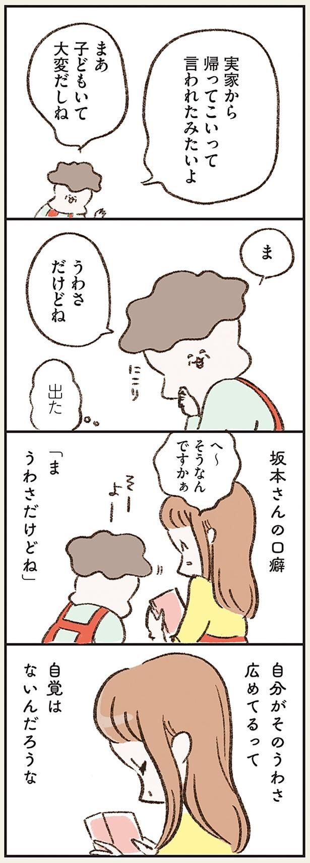 ま うわさだけどね