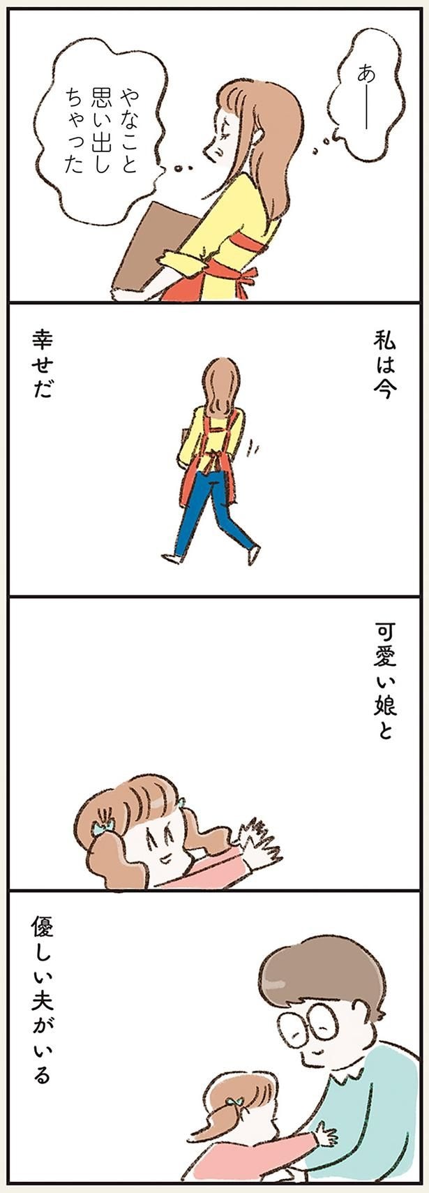 私は今 幸せだ