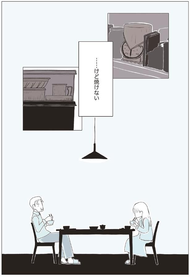 ...けど焼けない