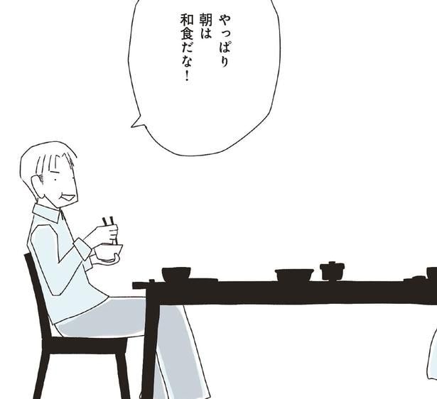 夫には言えない。「やっぱり朝は和食だな!」に妻が飲み込んだ本音