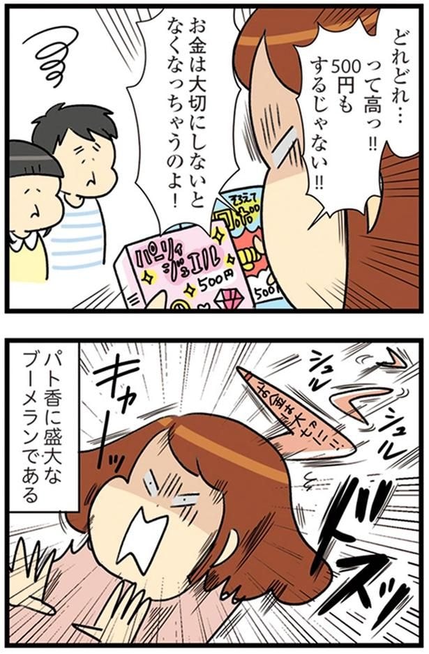 お金は大切にしないとなくなっちゃうのよ!