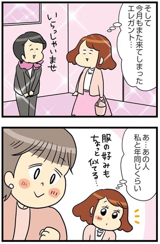 あ…あの人私と年同じくらい
