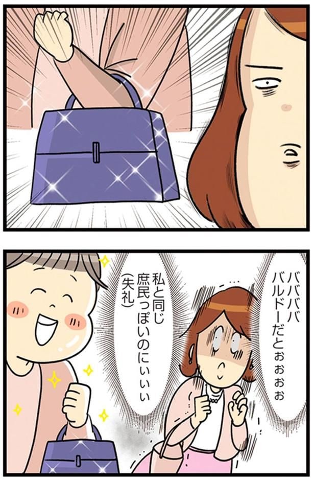 私と同じ庶民っぽいのにぃぃぃ