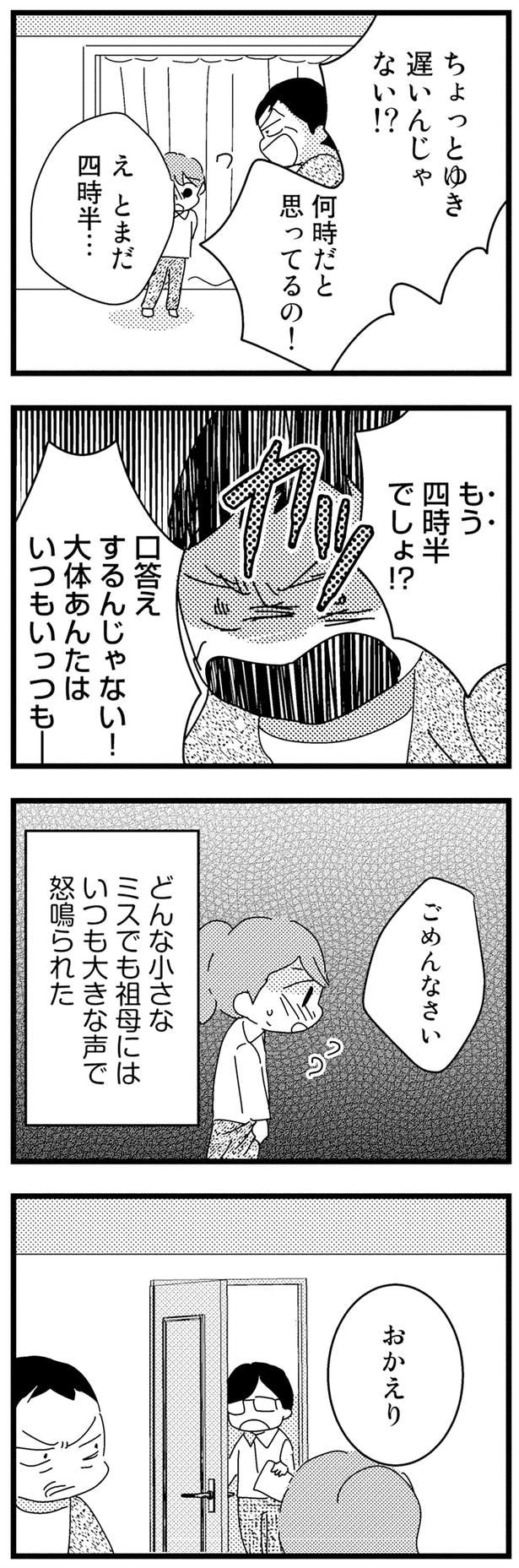 何時だと思ってるの！