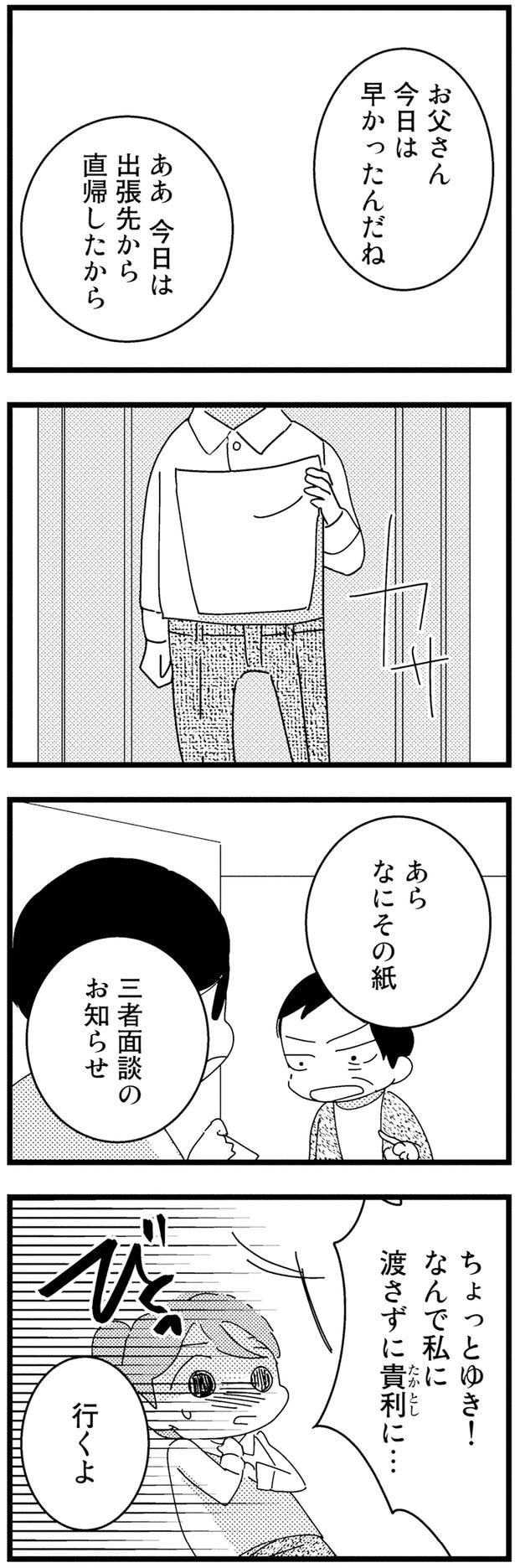 今日は早かったんだね